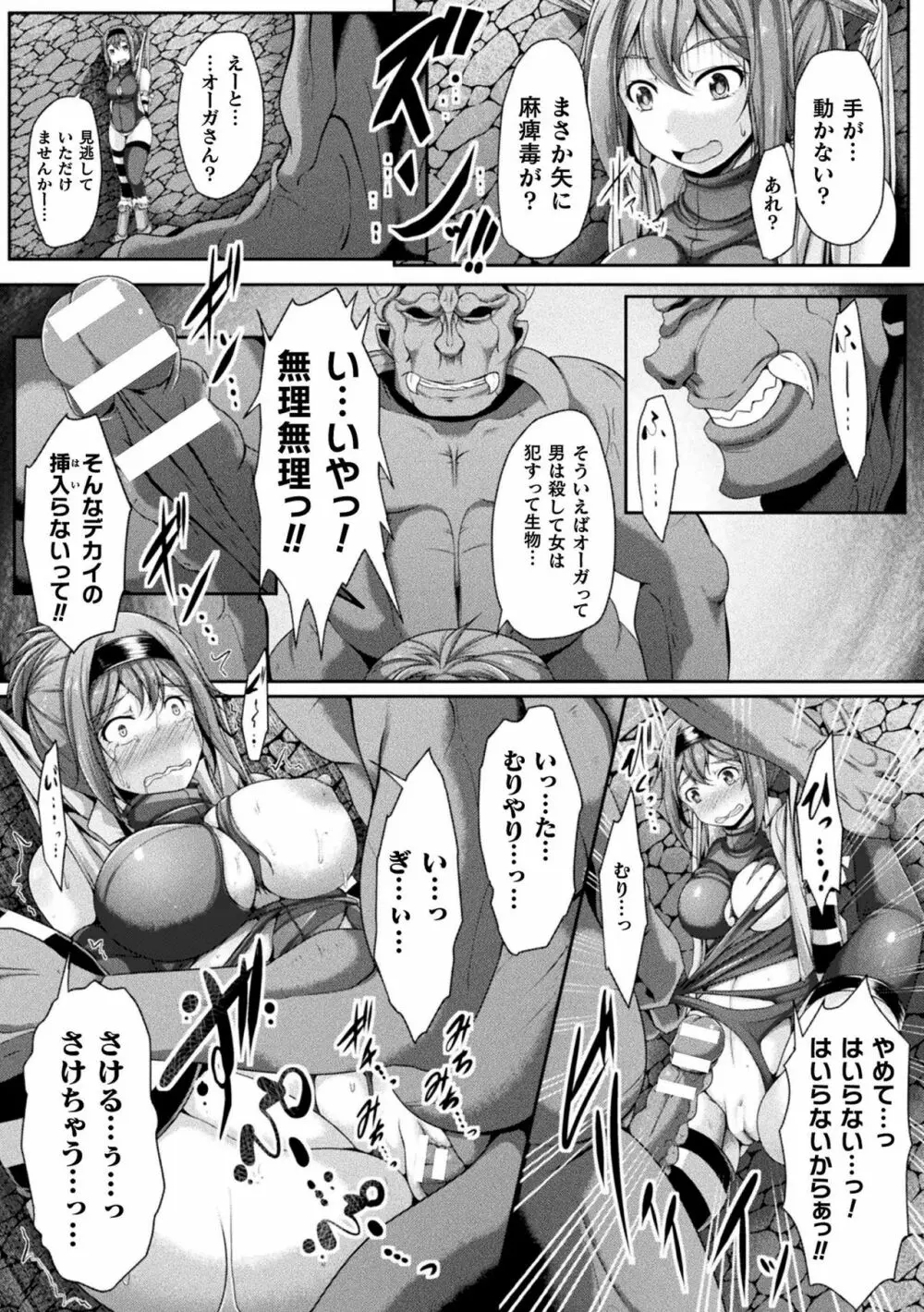 異種姦SEXコミュニケーション Page.167