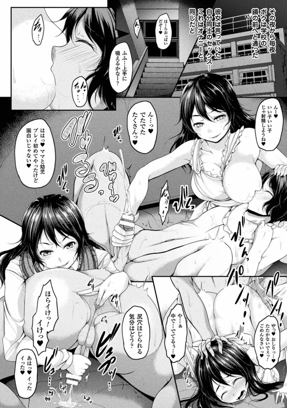 異種姦SEXコミュニケーション Page.42