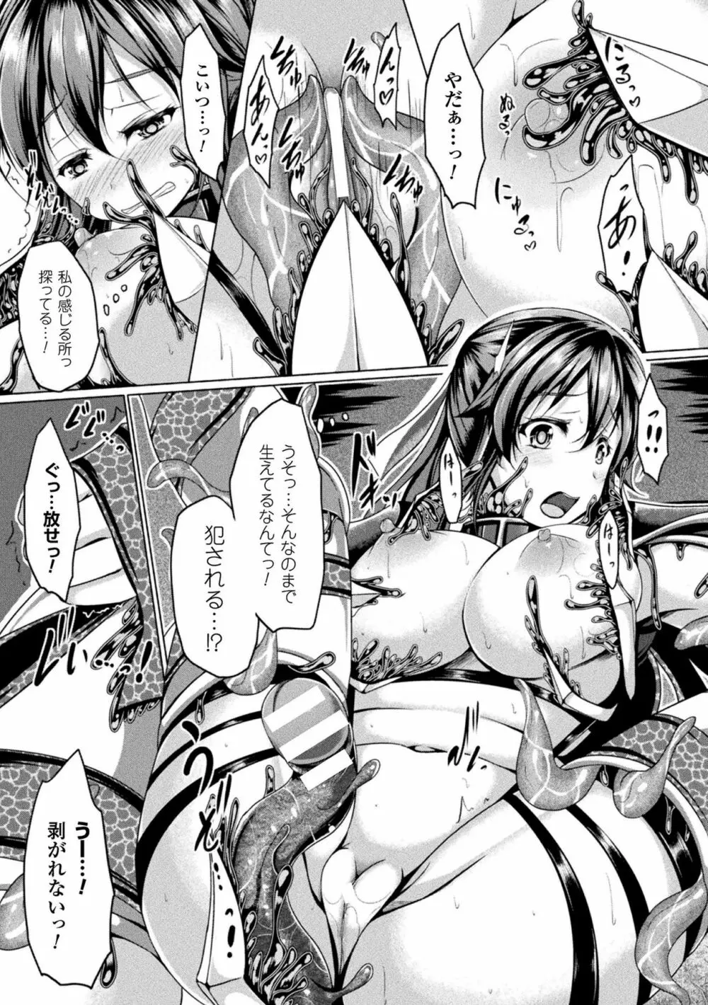 異種姦SEXコミュニケーション Page.51