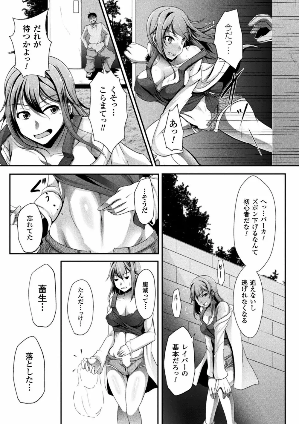 異種姦SEXコミュニケーション Page.71