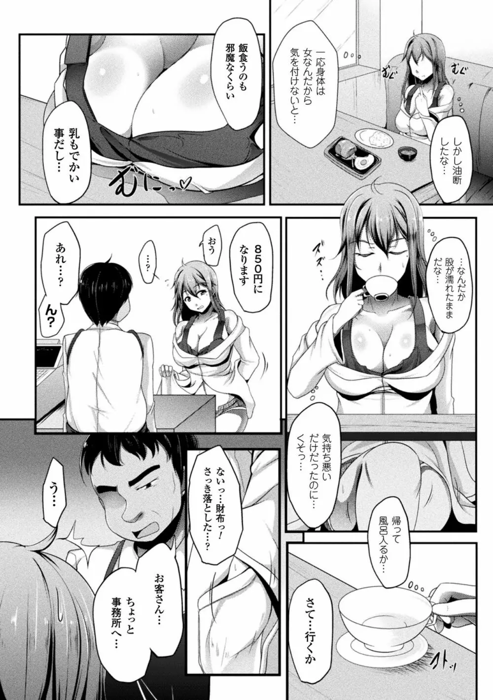 異種姦SEXコミュニケーション Page.72