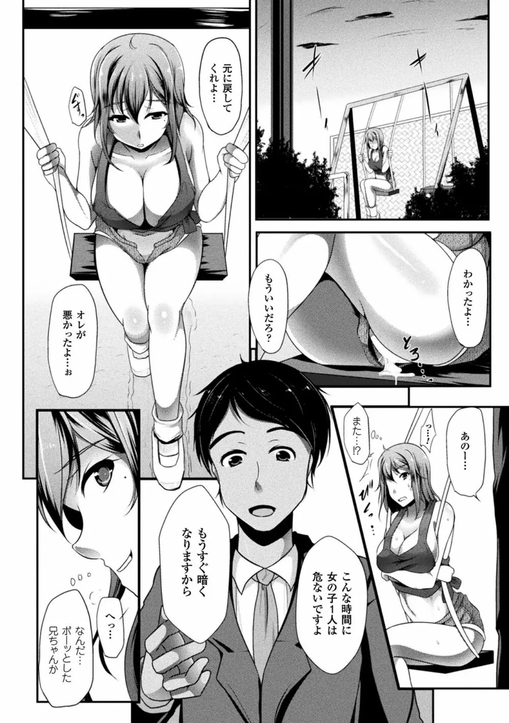 異種姦SEXコミュニケーション Page.78