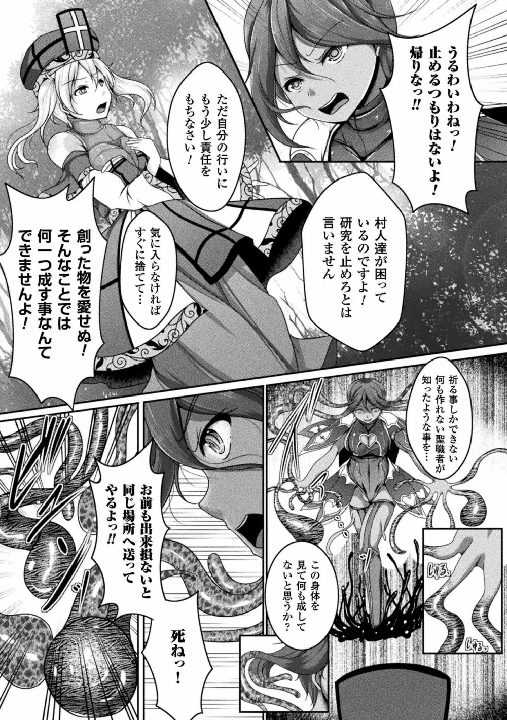 異種姦SEXコミュニケーション Page.89