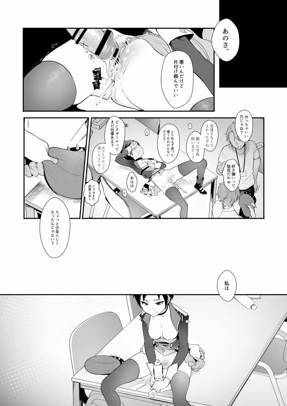 鳩を追いかけた Page.22