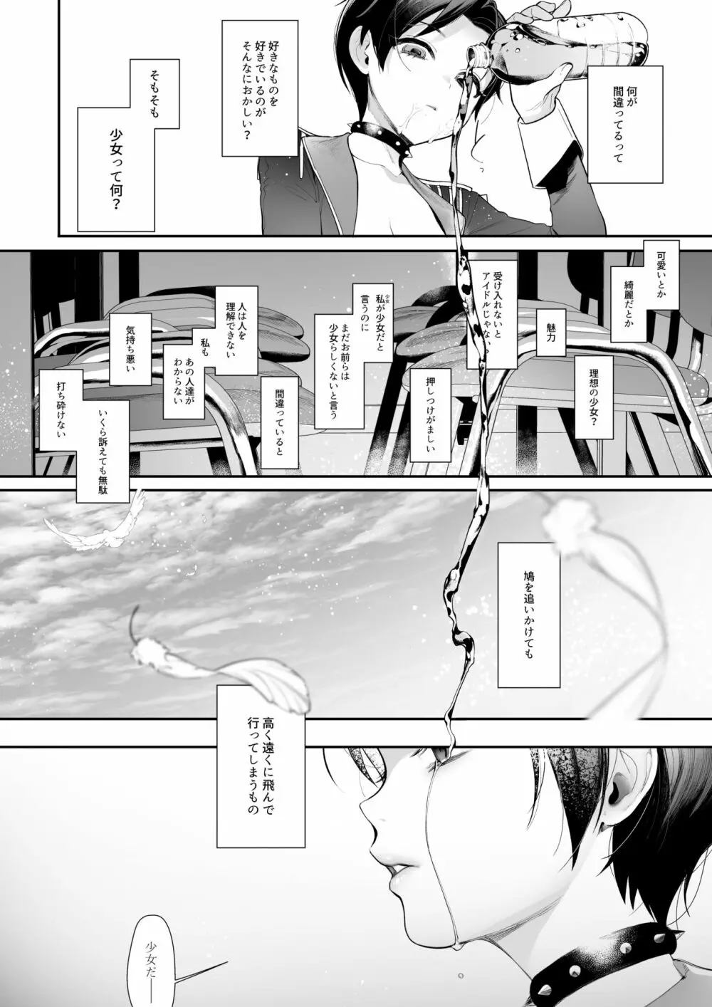 鳩を追いかけた Page.23