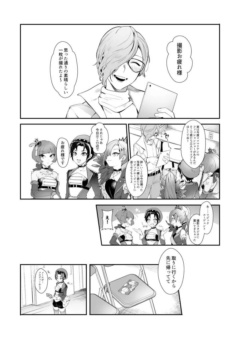 鳩を追いかけた Page.3