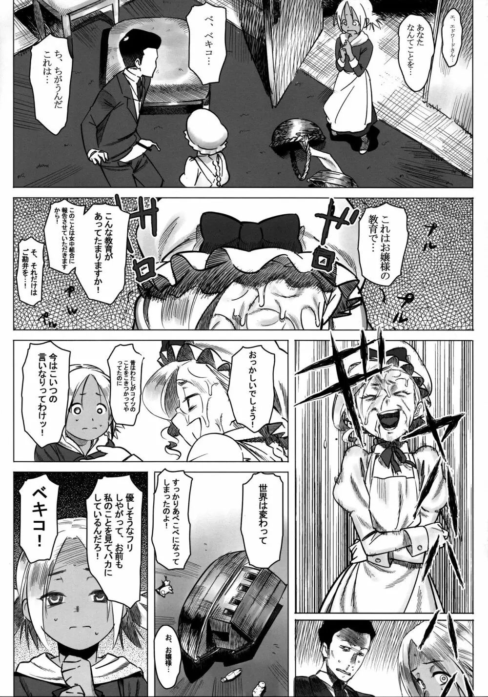 女中令嬢 アマレット 第二幕 方舟 Page.9