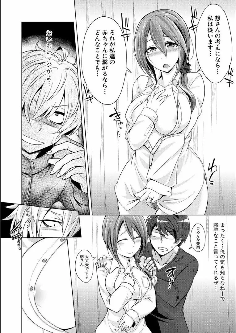 牝豚、ぶち犯す!! + 特典 Page.111