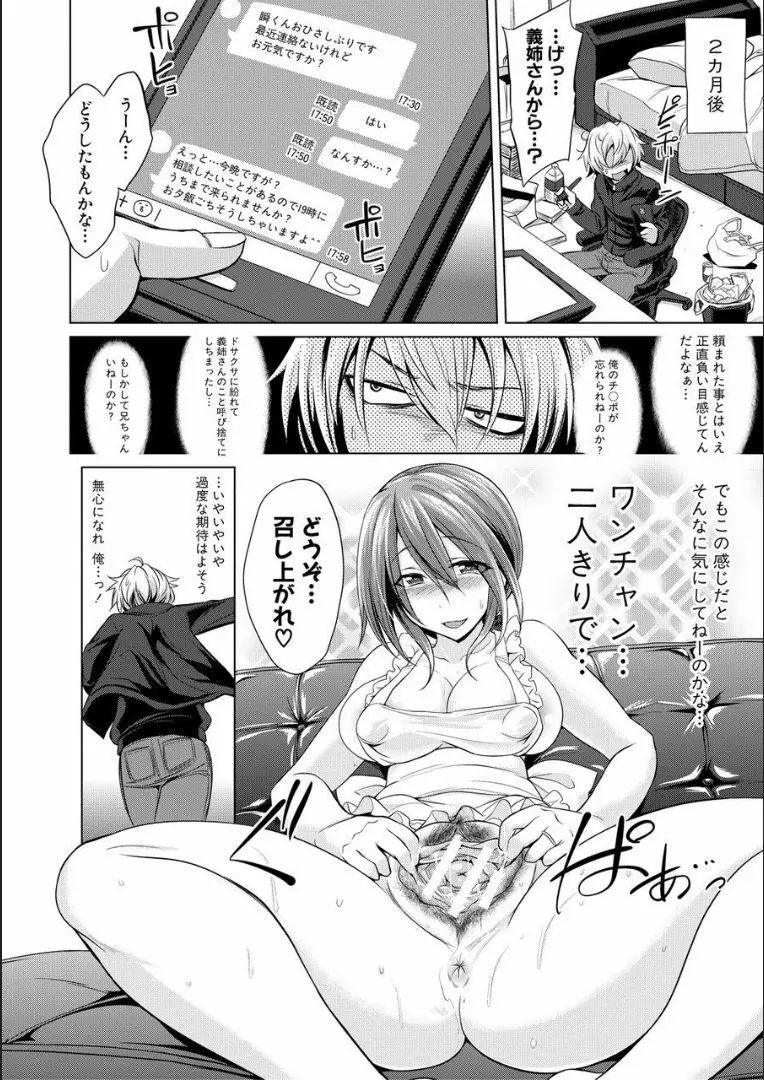 牝豚、ぶち犯す!! + 特典 Page.121