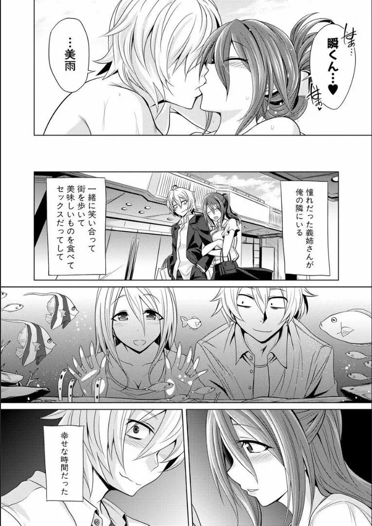 牝豚、ぶち犯す!! + 特典 Page.145