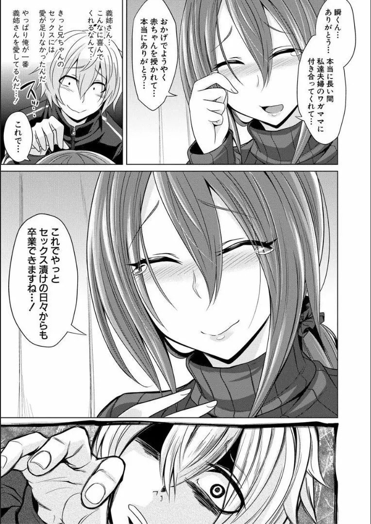 牝豚、ぶち犯す!! + 特典 Page.150