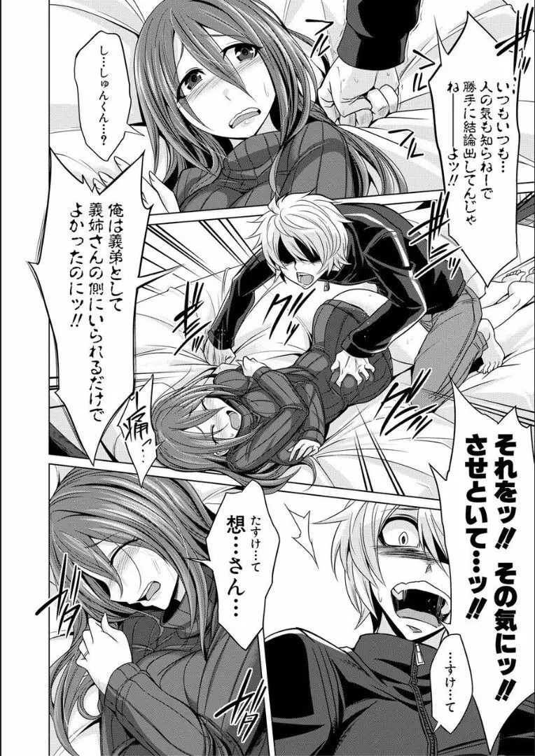 牝豚、ぶち犯す!! + 特典 Page.153