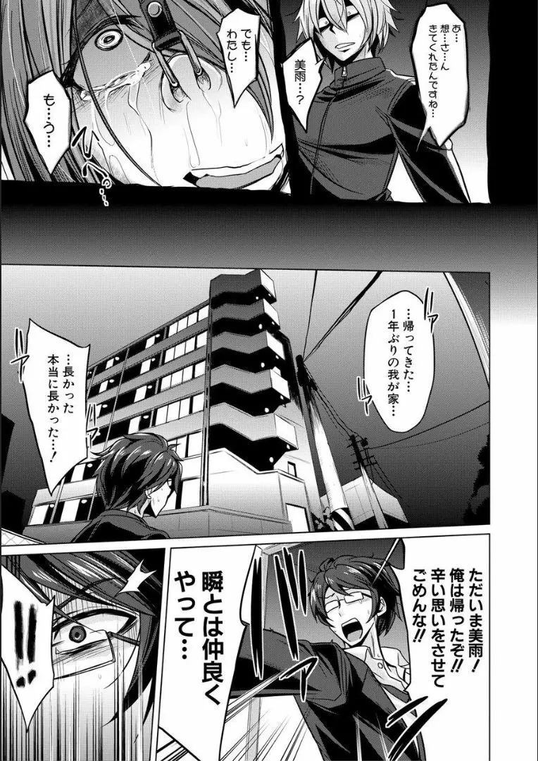 牝豚、ぶち犯す!! + 特典 Page.164