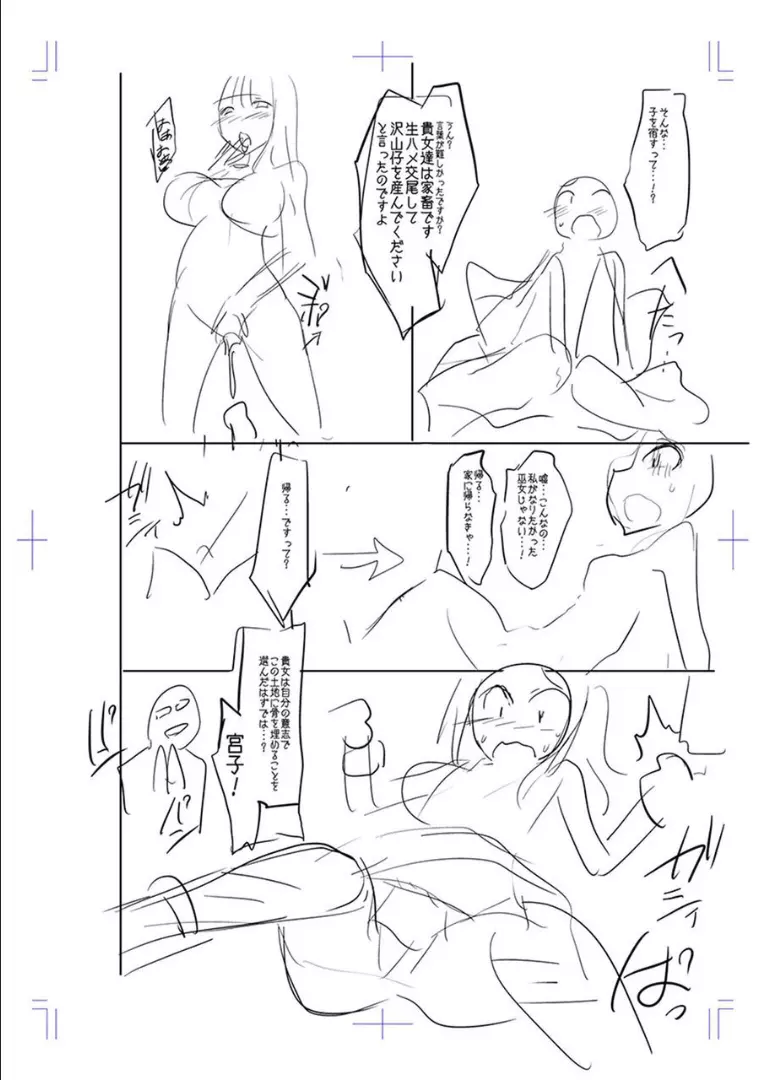 牝豚、ぶち犯す!! + 特典 Page.257