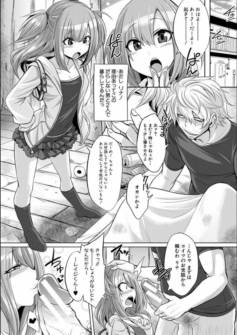 牝豚、ぶち犯す!! + 特典 Page.66