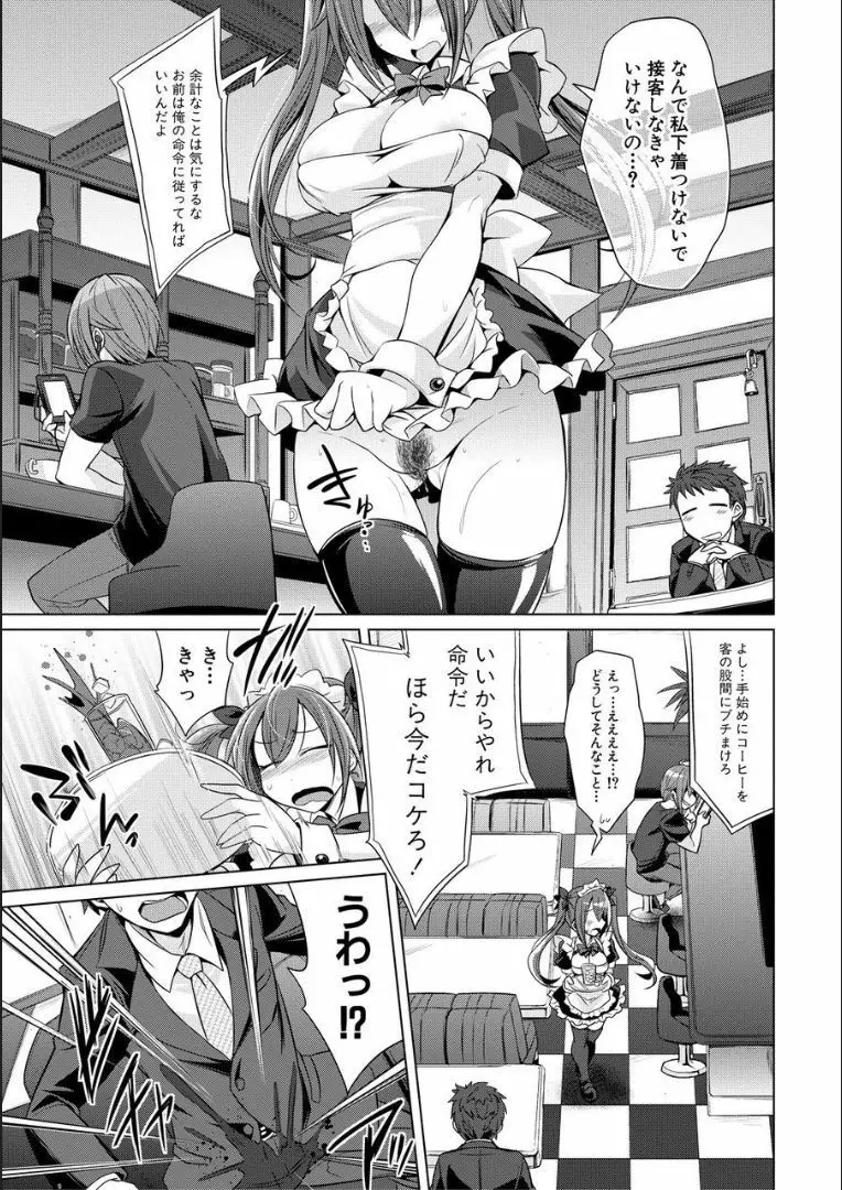 牝豚、ぶち犯す!! + 特典 Page.74