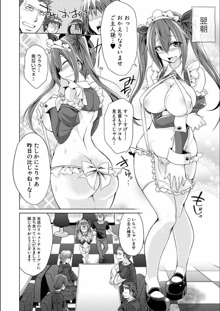 牝豚、ぶち犯す!! + 特典 Page.81