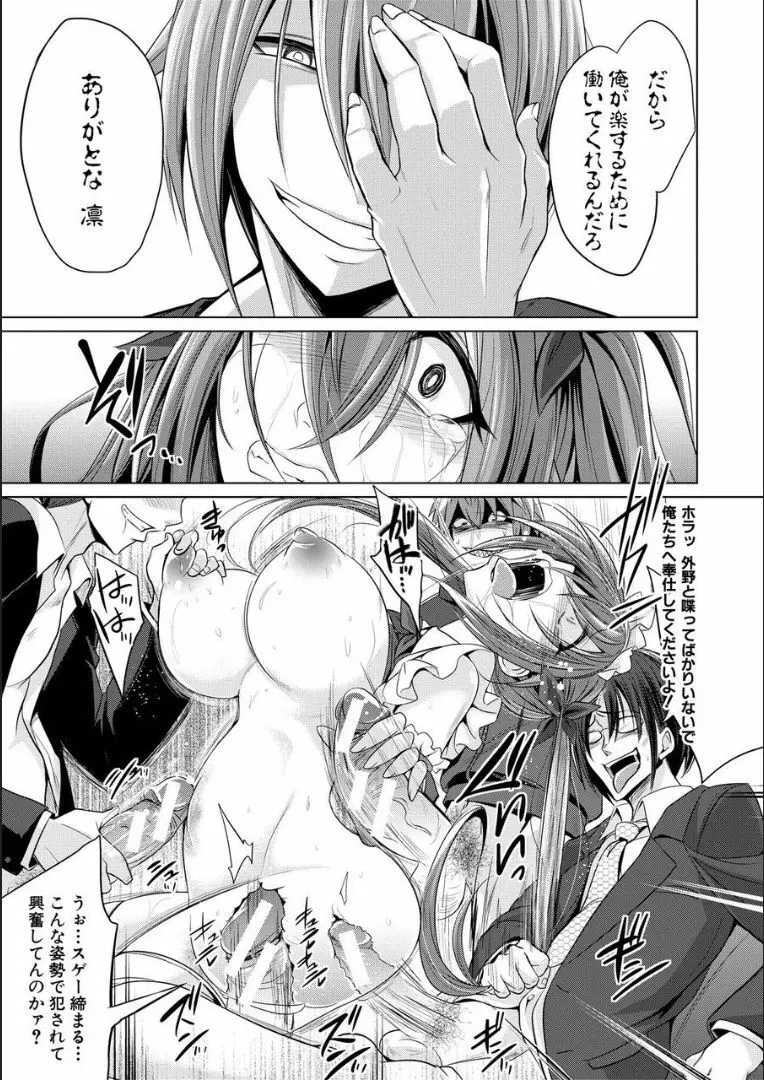 牝豚、ぶち犯す!! + 特典 Page.96