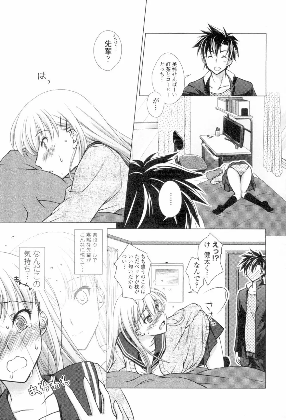 清楚で淫らな彼女 Page.10