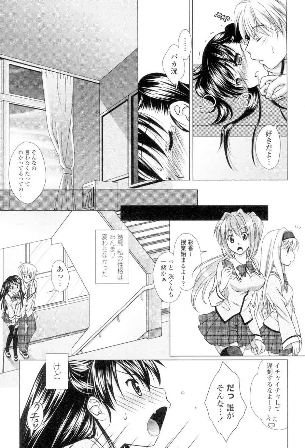 清楚で淫らな彼女 Page.112