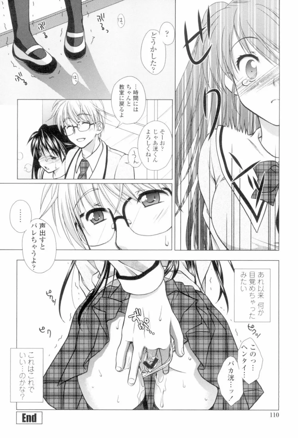 清楚で淫らな彼女 Page.113