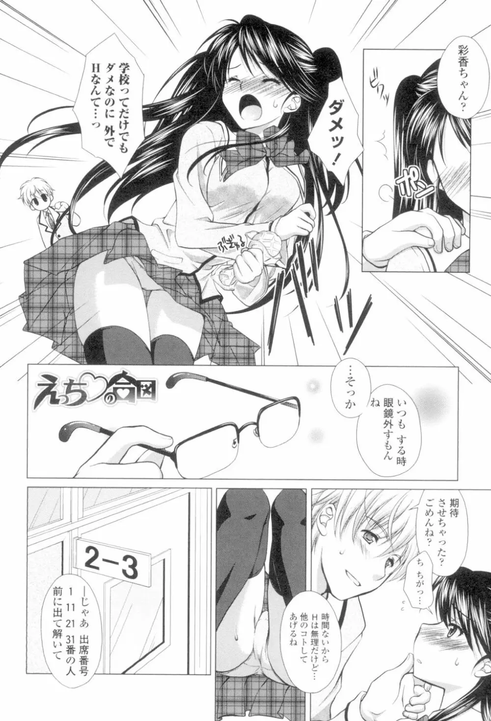 清楚で淫らな彼女 Page.115