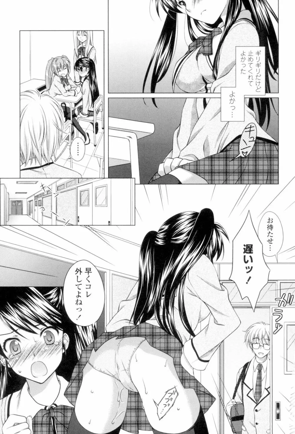 清楚で淫らな彼女 Page.120