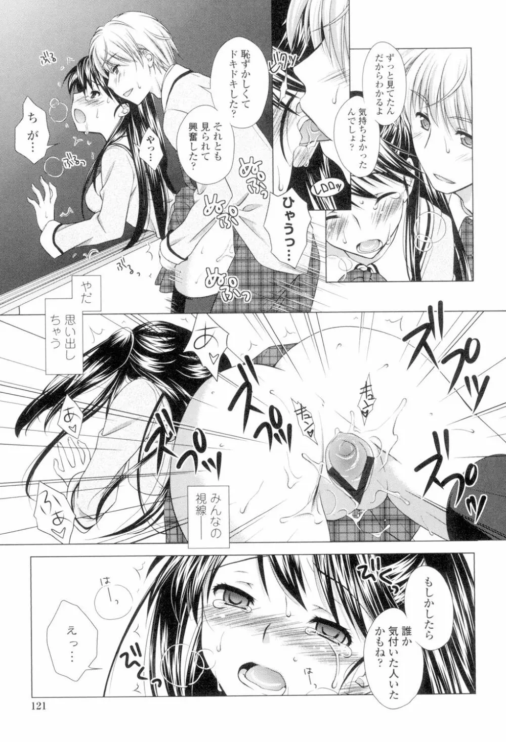 清楚で淫らな彼女 Page.124