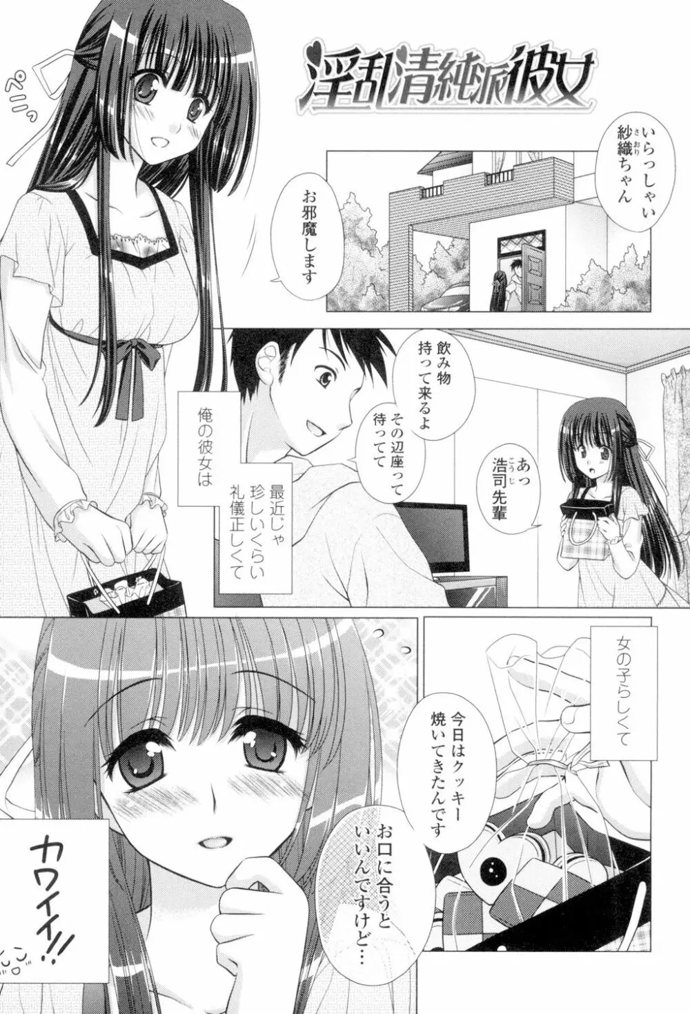 清楚で淫らな彼女 Page.138