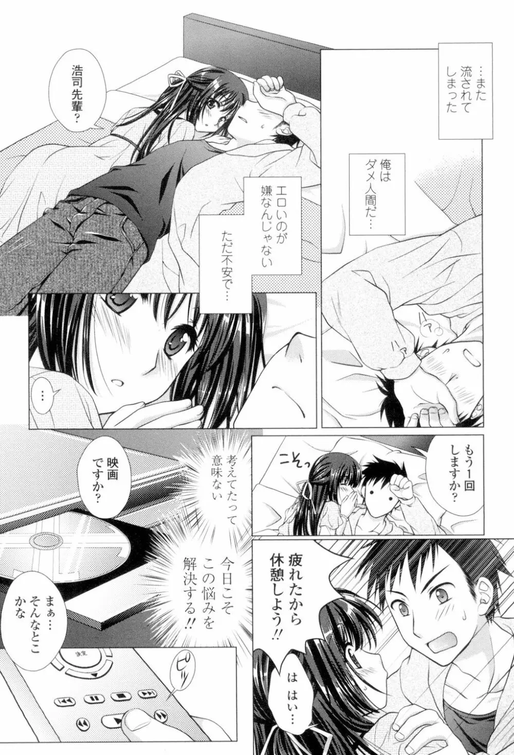 清楚で淫らな彼女 Page.142