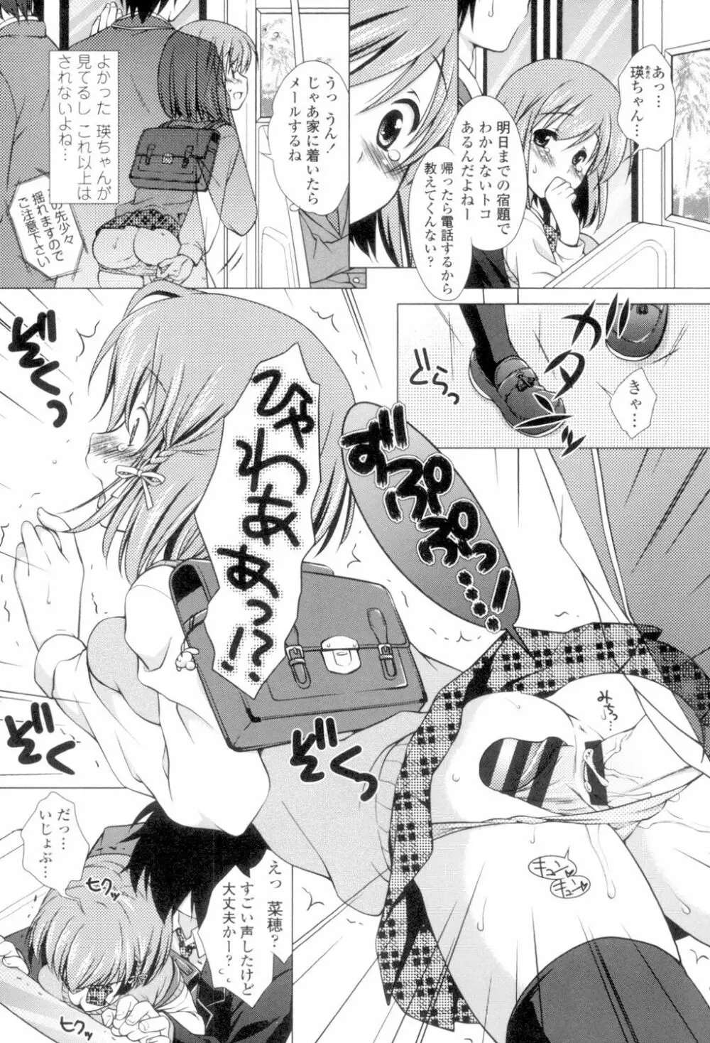 清楚で淫らな彼女 Page.57