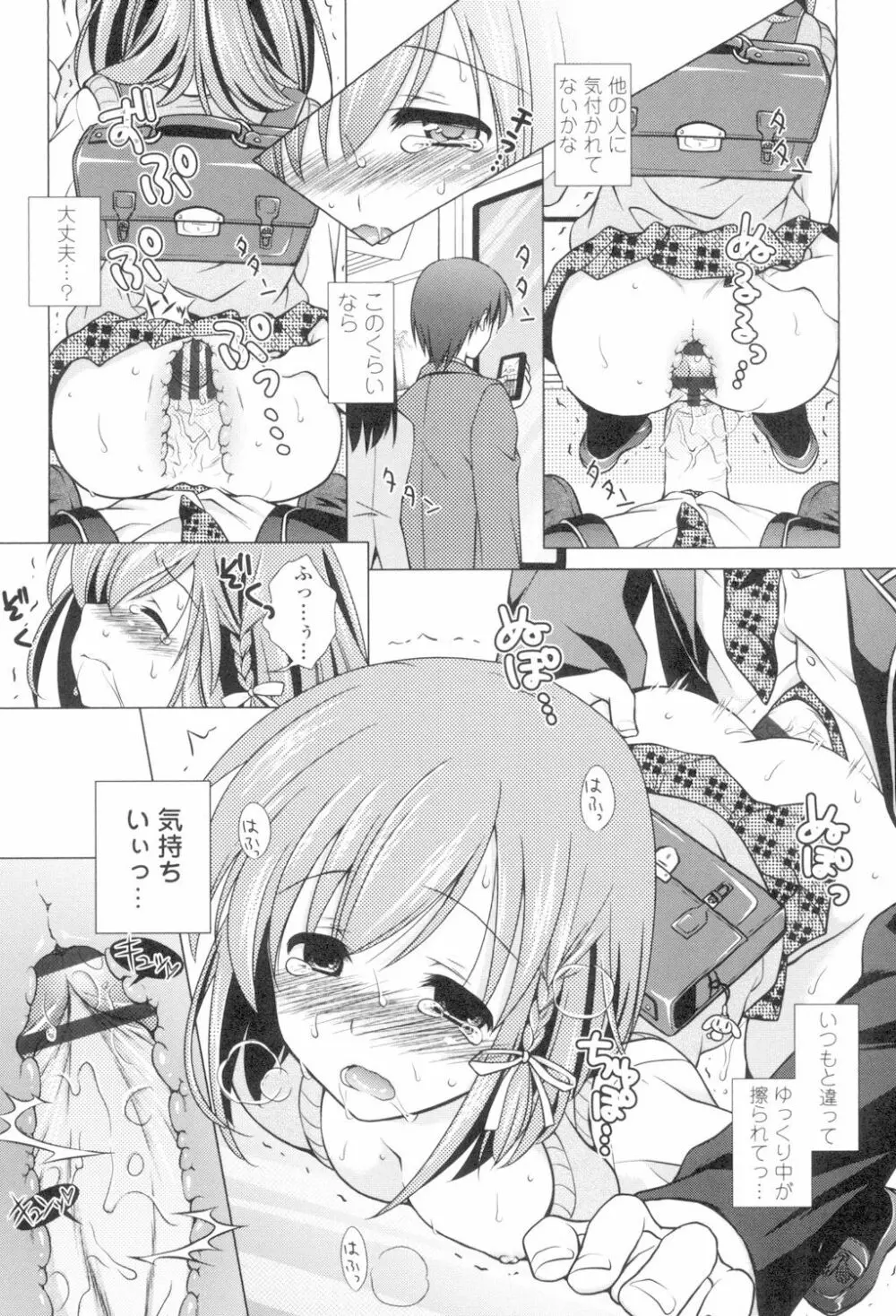 清楚で淫らな彼女 Page.60