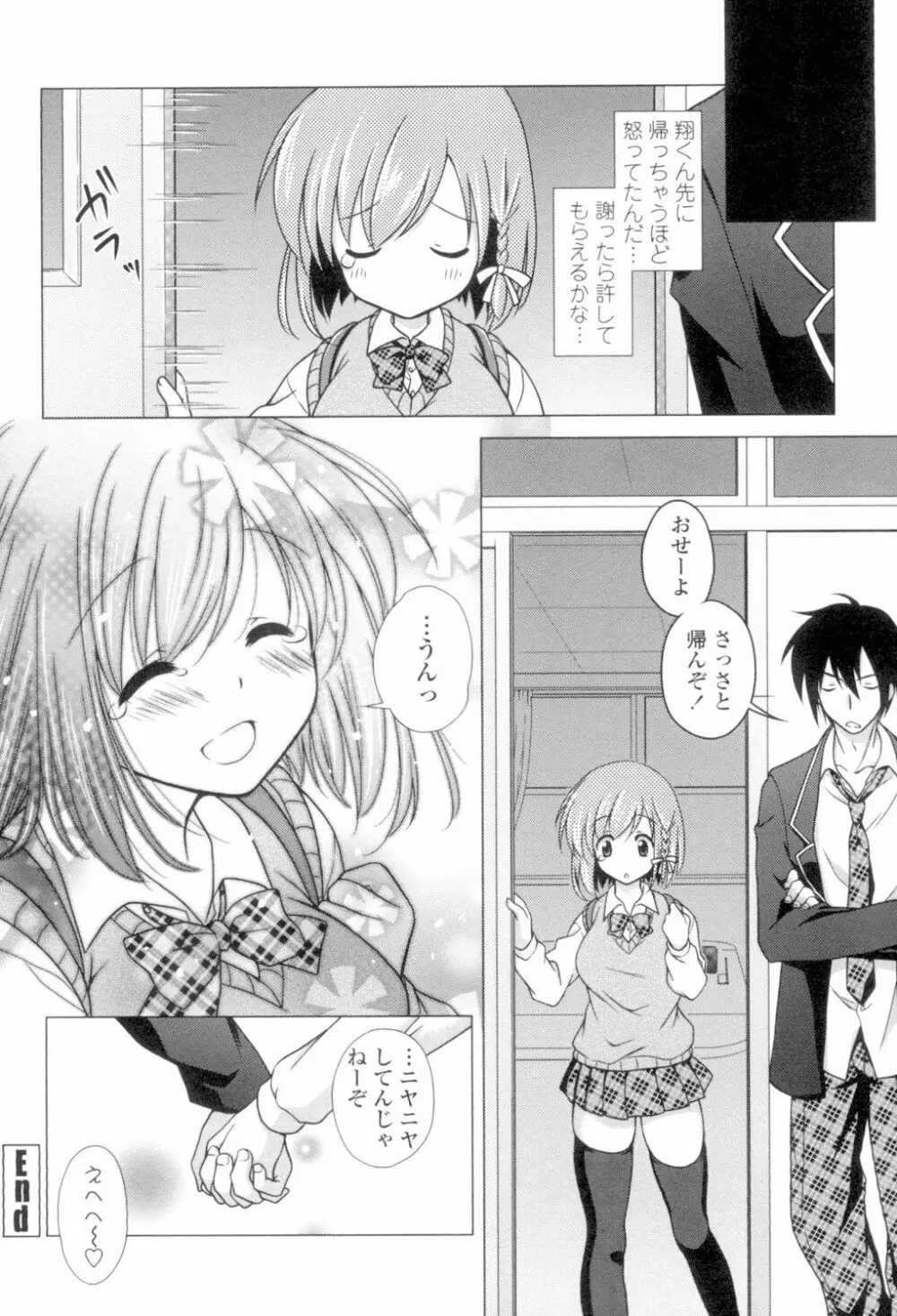 清楚で淫らな彼女 Page.89