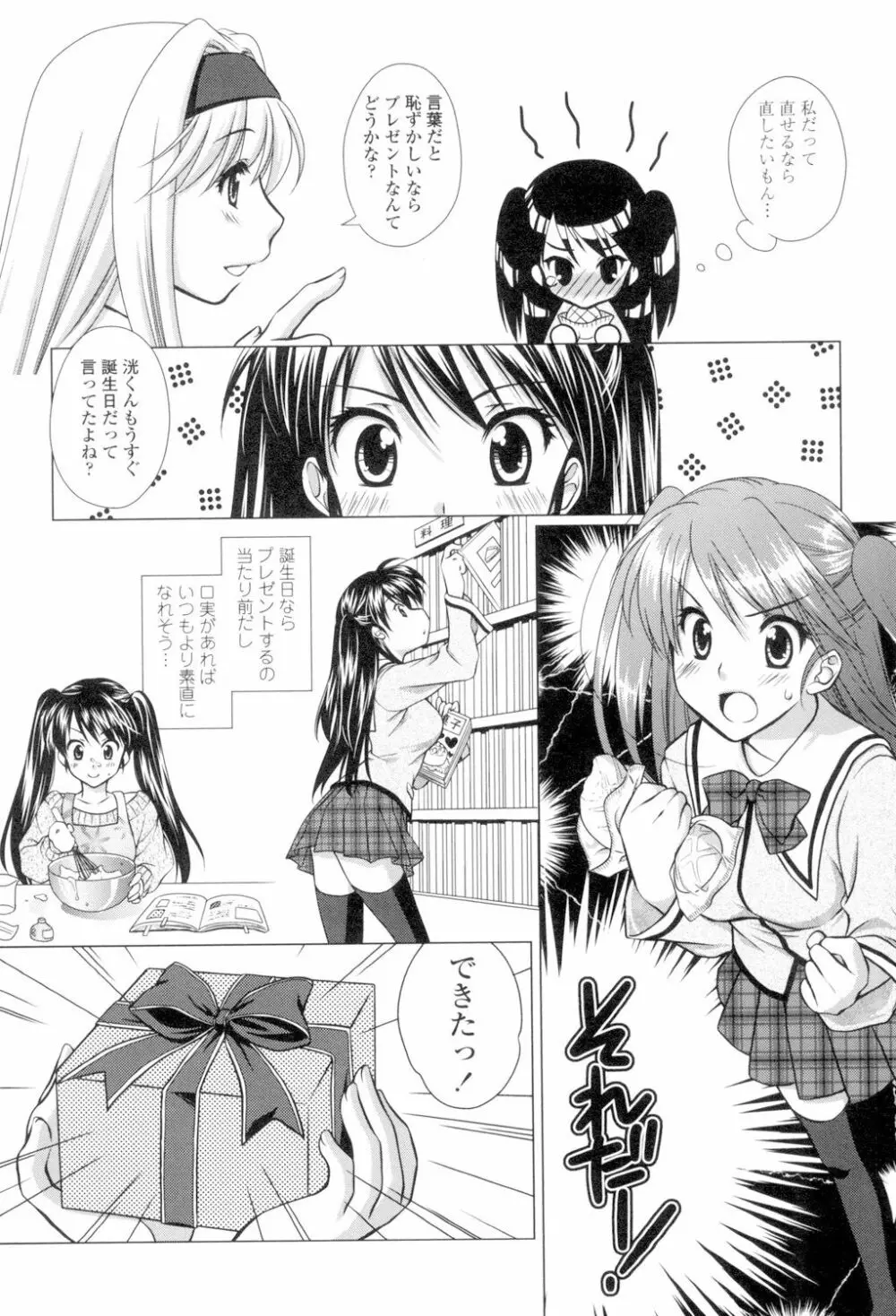 清楚で淫らな彼女 Page.96