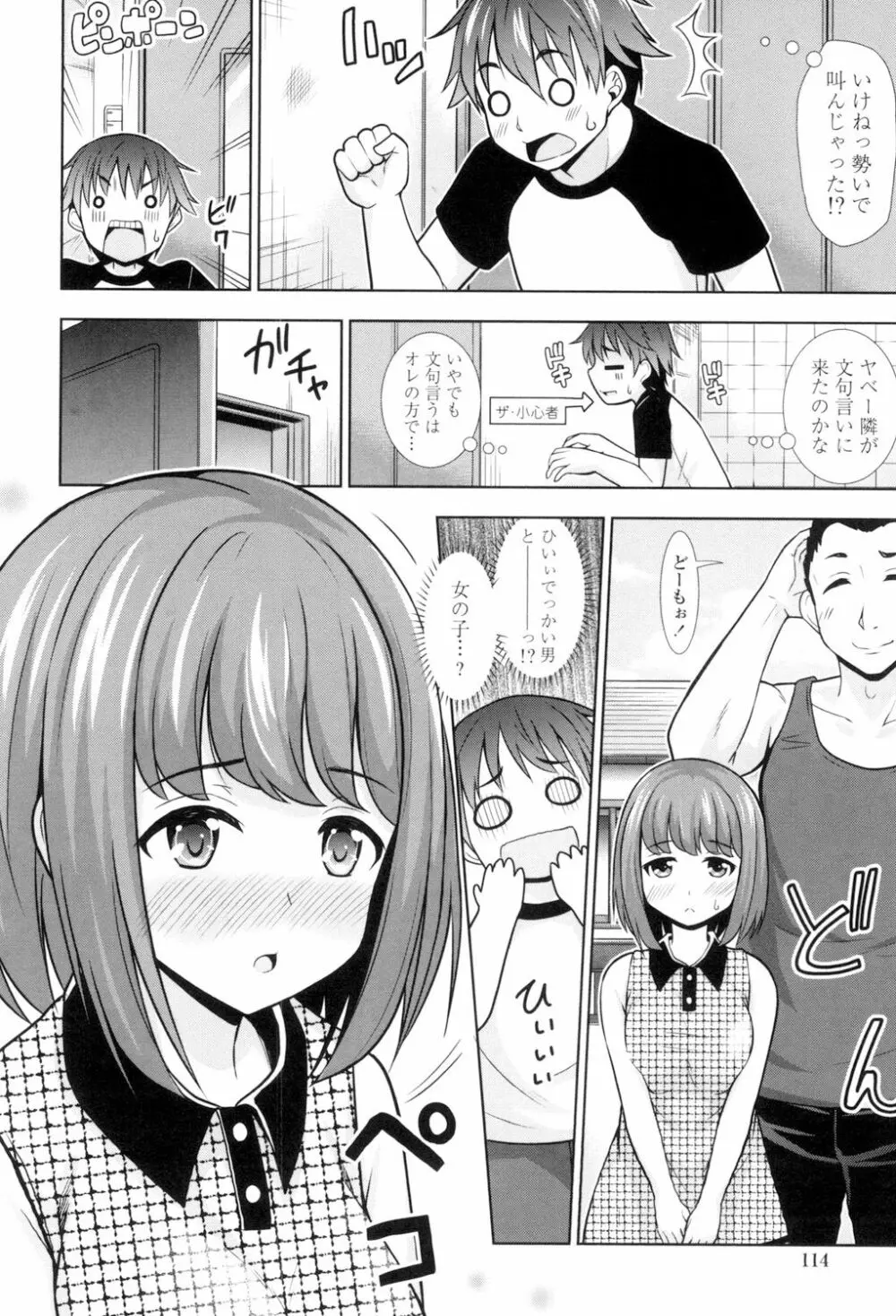 挿れたガールズ Page.111