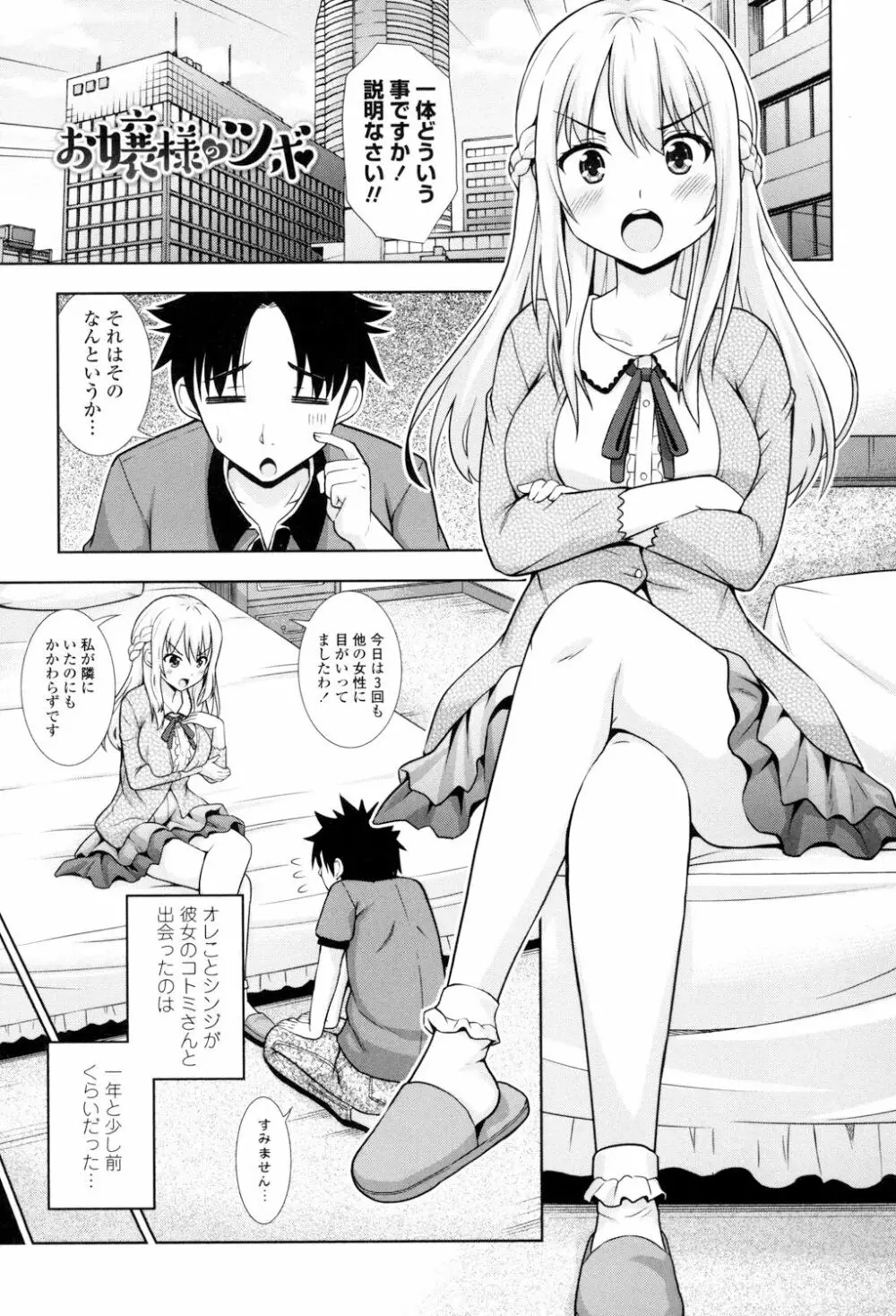 挿れたガールズ Page.130