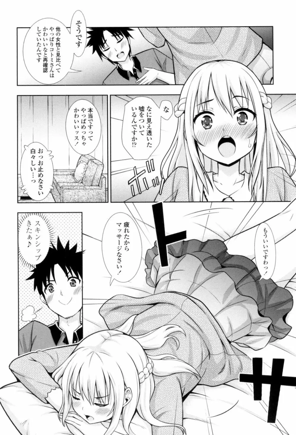 挿れたガールズ Page.133