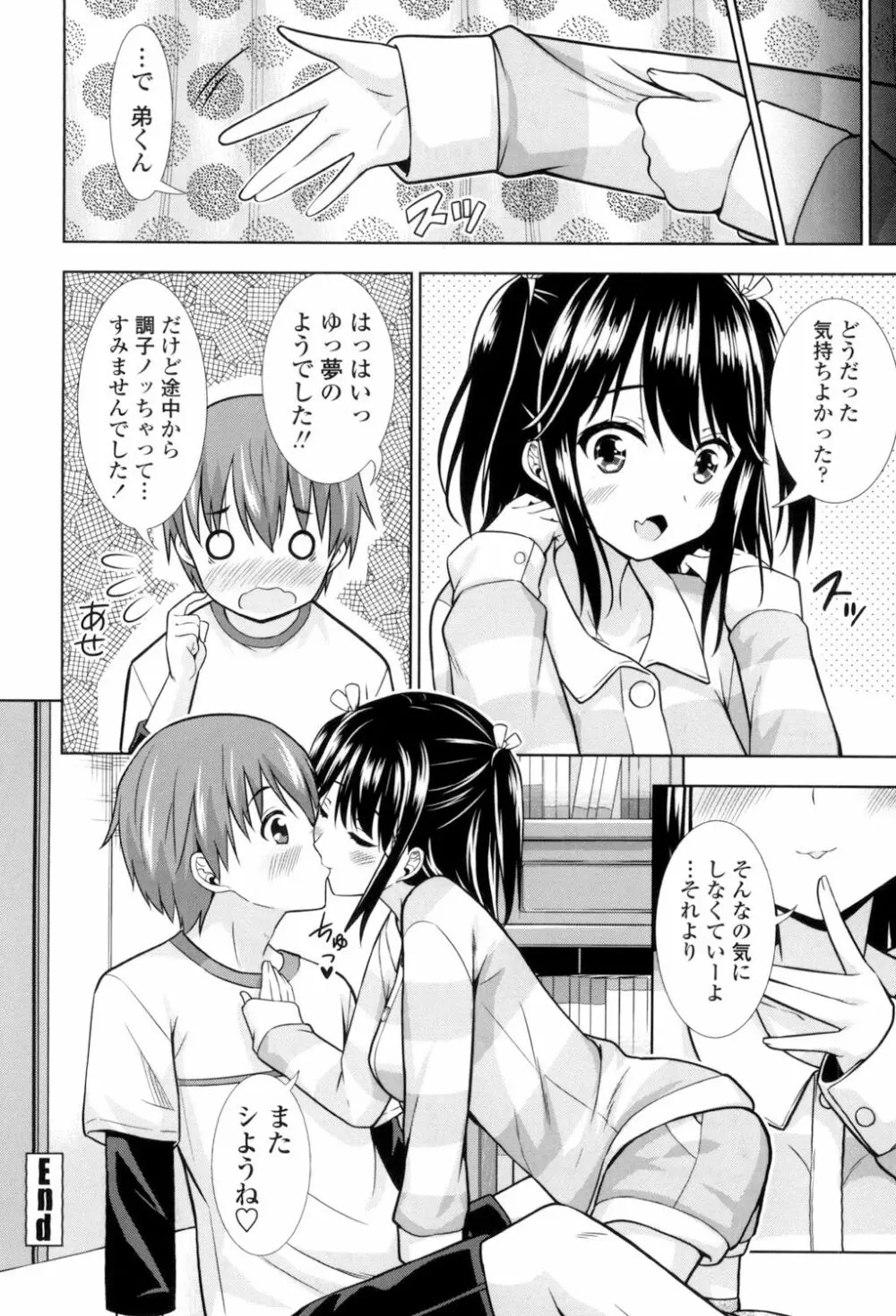 挿れたガールズ Page.171