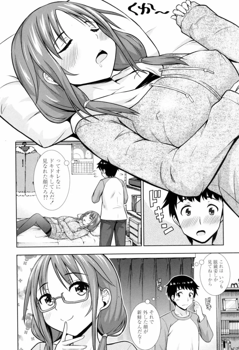 挿れたガールズ Page.174