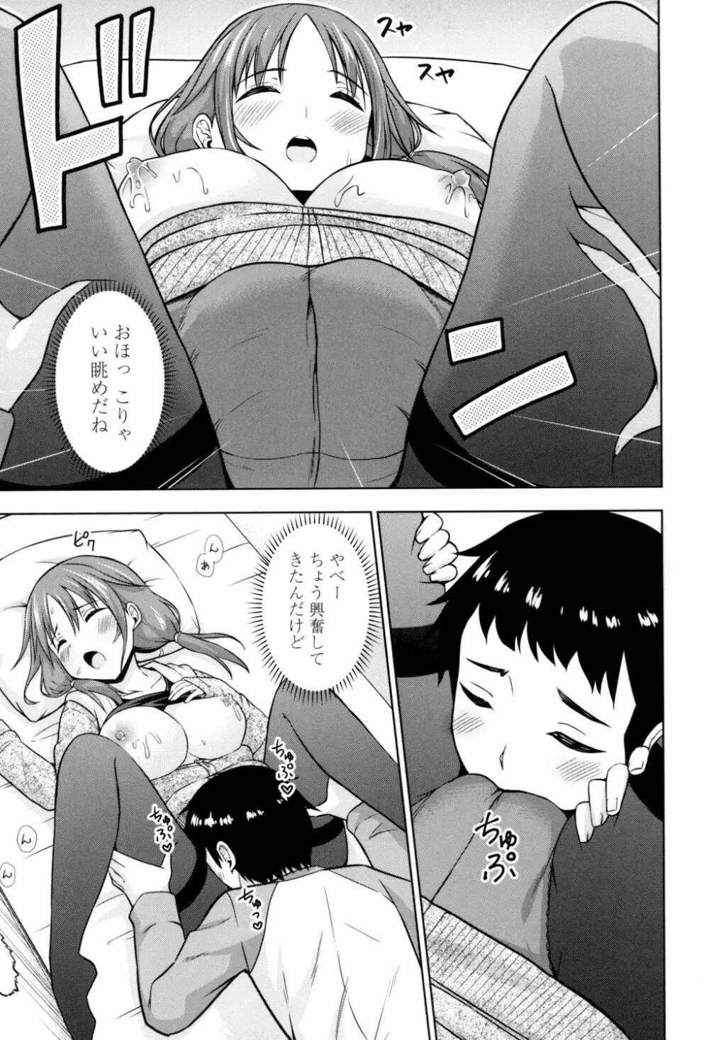 挿れたガールズ Page.178