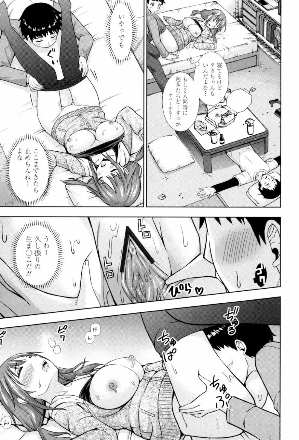 挿れたガールズ Page.180