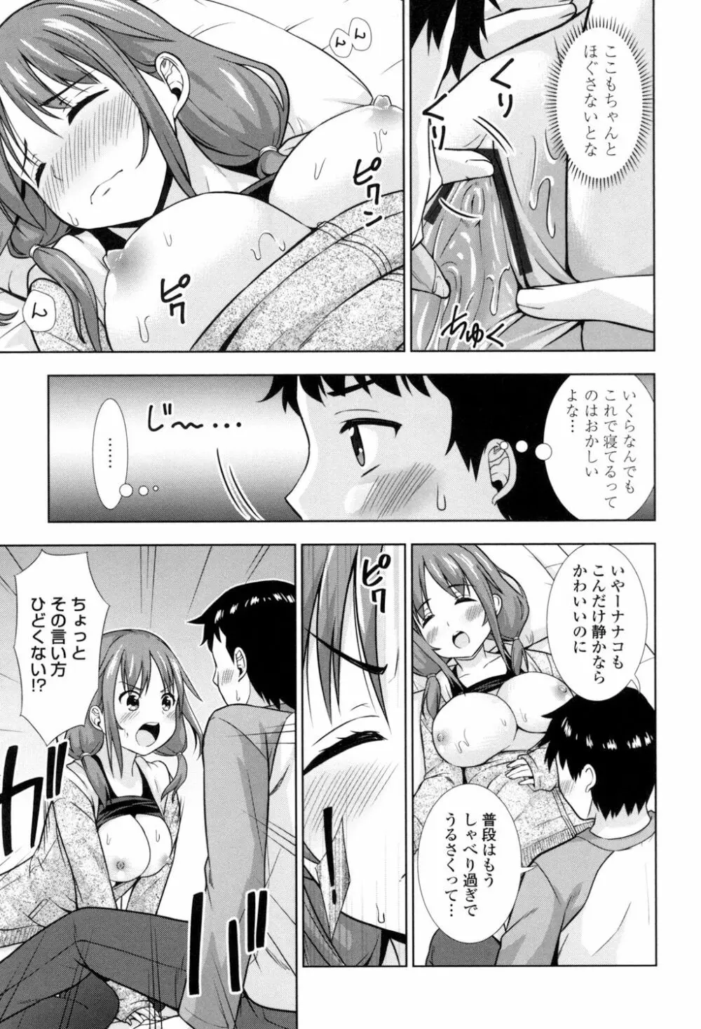 挿れたガールズ Page.182