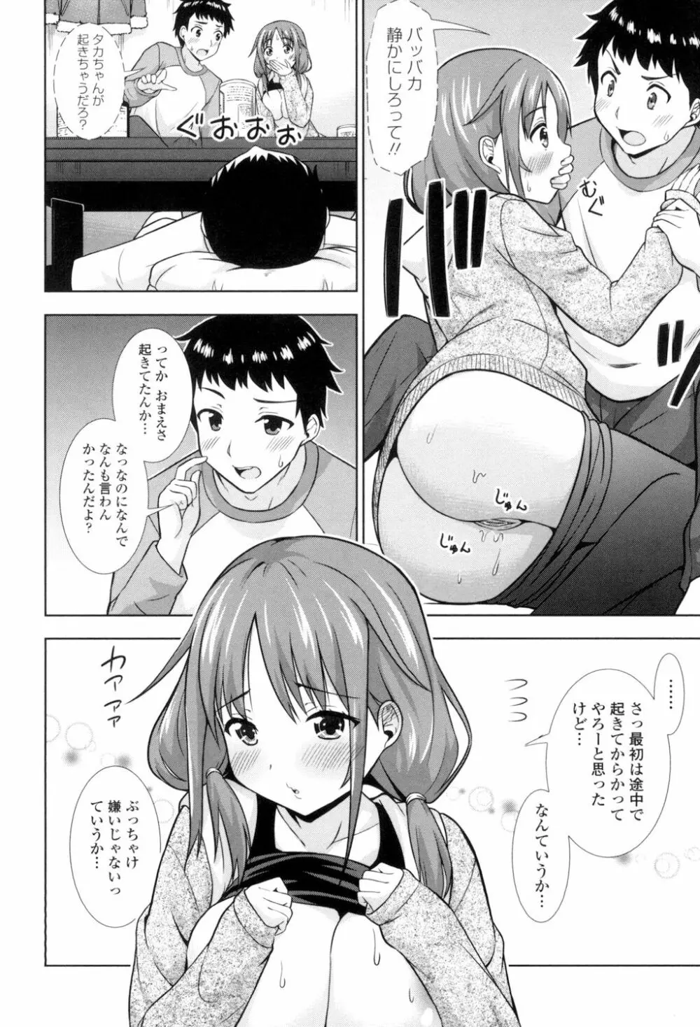 挿れたガールズ Page.183