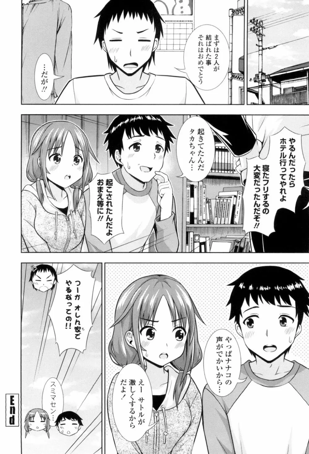 挿れたガールズ Page.191