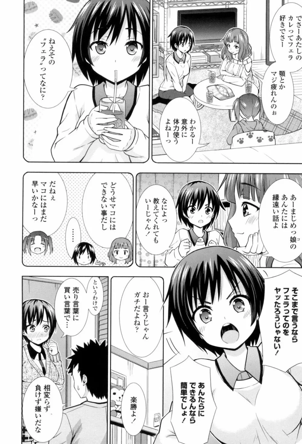 挿れたガールズ Page.27