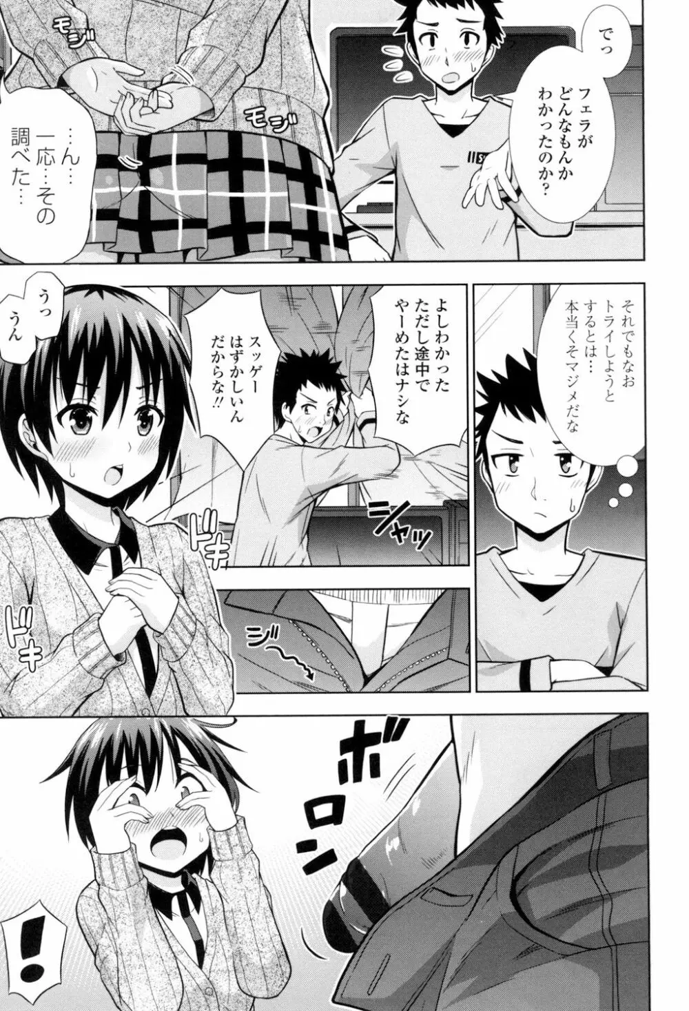 挿れたガールズ Page.28