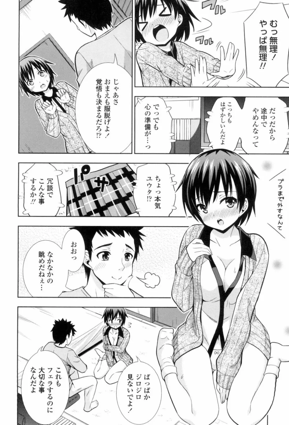 挿れたガールズ Page.29