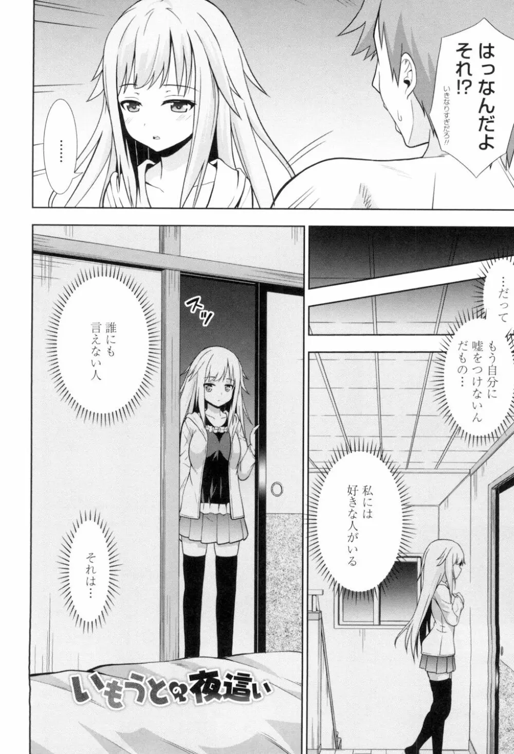 挿れたガールズ Page.47