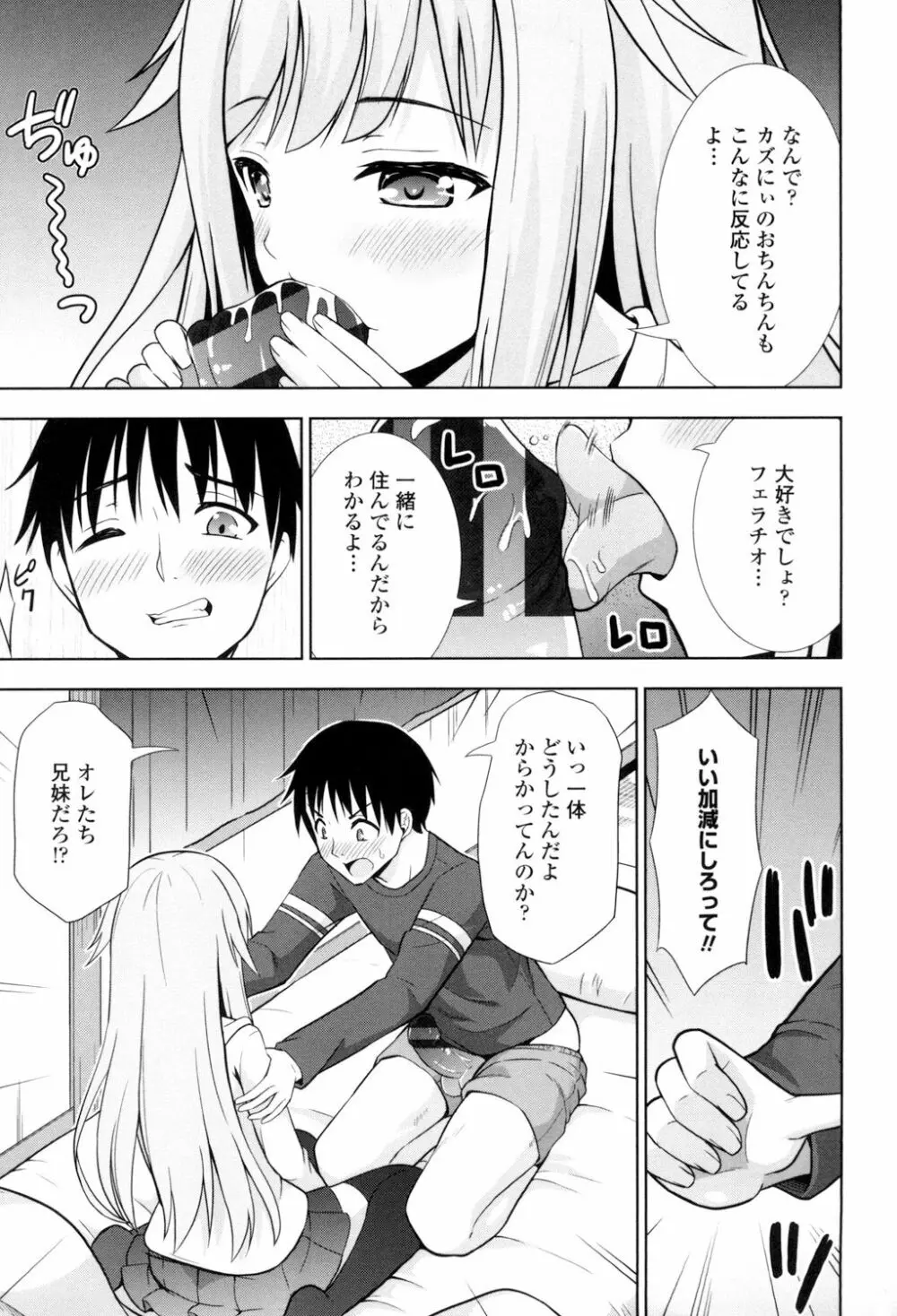 挿れたガールズ Page.50