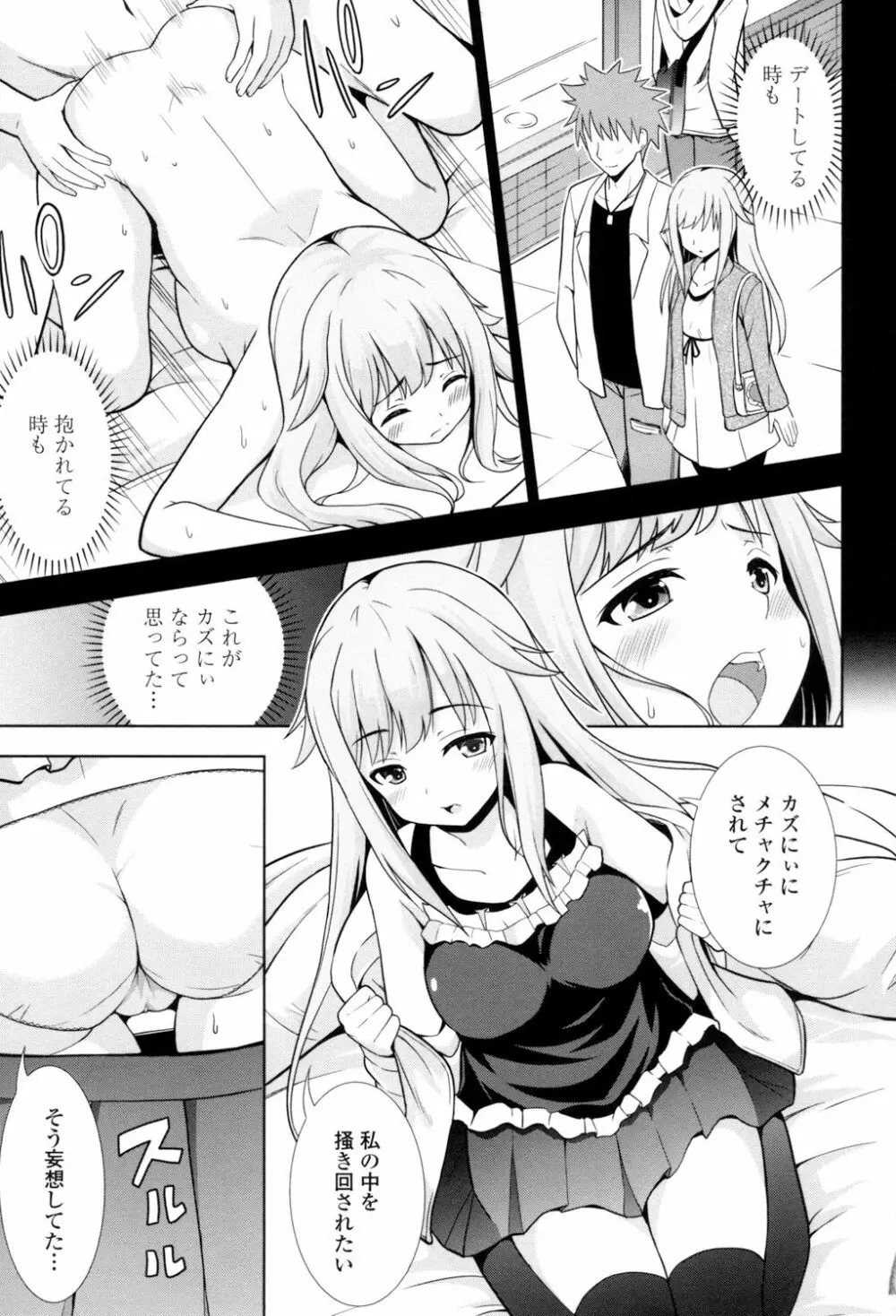 挿れたガールズ Page.52